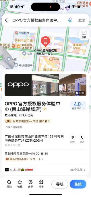 手机行业首批!OPPO 正式入驻便民服务“小修小补”引路行动
