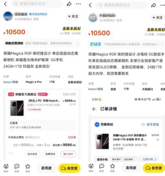 卖疯了!荣耀 Magic6 保时捷开售一天卖光首销期货量