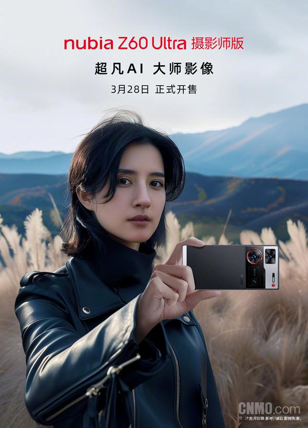 努比亚 Z60 Ultra 摄影师版将于 3 月 28 日开售!AI 是亮点