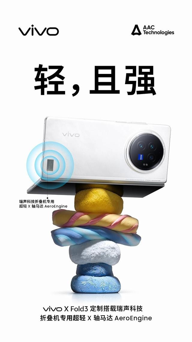 vivo X Fold3 联合瑞声科技,独家定制首发 Whisper 扬声器和 AeroEngineX 轴马达