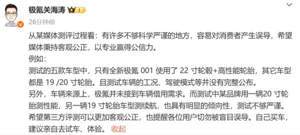 极氪高管回应极氪 001 懂车帝测试成绩:有许多不严谨地方