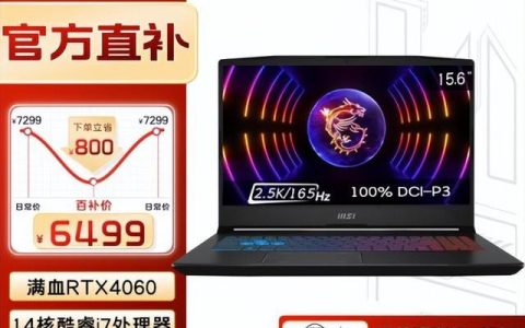 百亿补贴限时史低价 微星魔影 15 游戏本只要 6499 元错过拍大腿