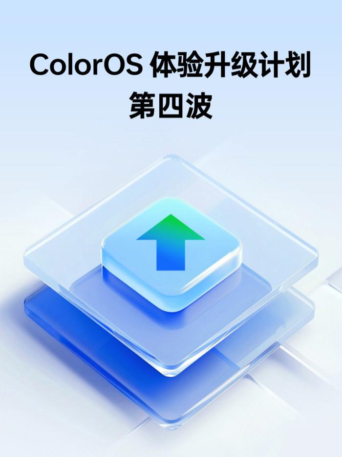 持续打磨流畅度,ColorOS 新版本加入丰富动效,首批机型开启推送