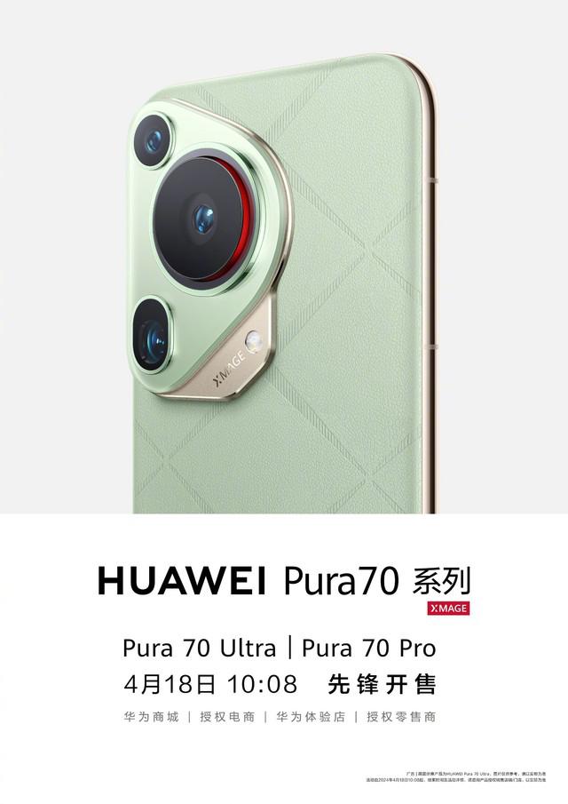 5499 元起步!华为 Pura 70 正式开售