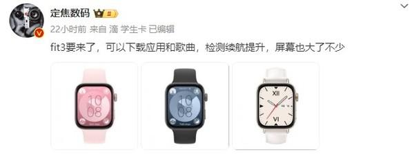 曝华为 WATCH FIT 3 即将发布：屏幕变大 续航提升
