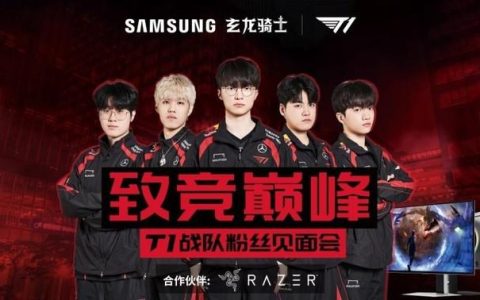 T1 成都粉丝见面会即将举行，来和“真玩家”一起“玩真的”！