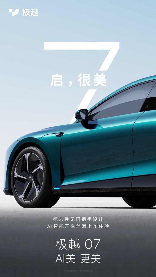 0.198 超低风阻 AI 智能纯电轿车极越 07 首秀北京车展