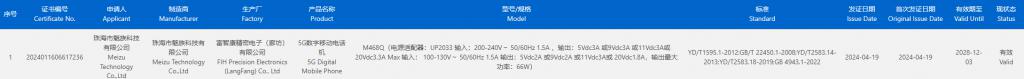 魅族 21 Note 手机曝光:定位 AI 性能旗舰