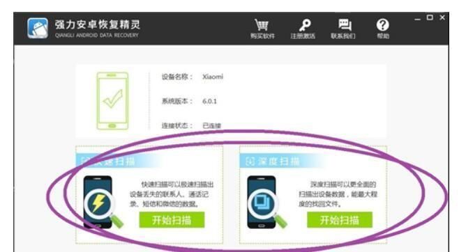 免费手机数据恢复软件推荐