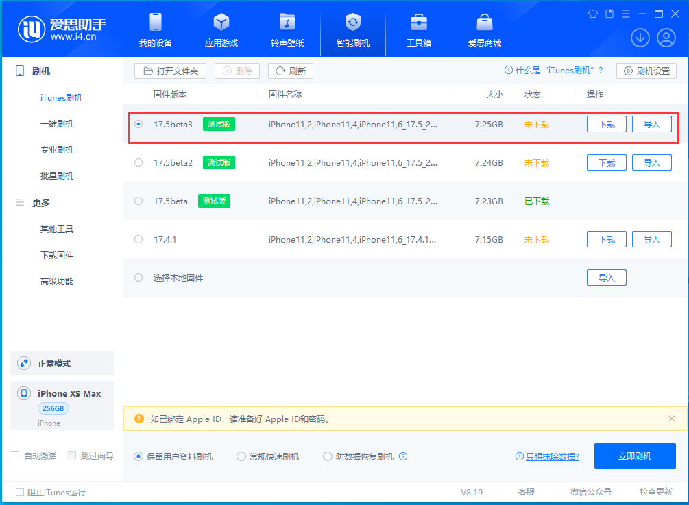 苹果12升级ios 17.5beta2后app闪退怎么办?
