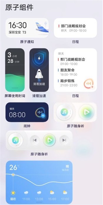 iqooneo5怎样设置原子组件_iqooneo5原子组件设置教程