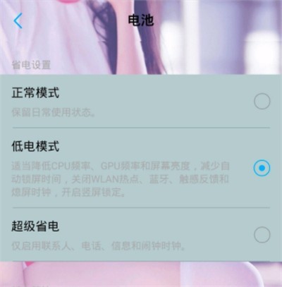 iqoo3中省电模式的使用说明