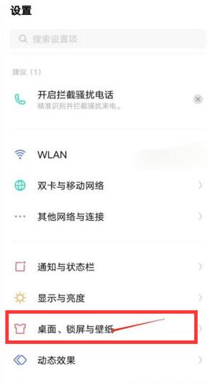 iQOO9桌面布局在哪里设置_iQOO9桌面布局设置方法