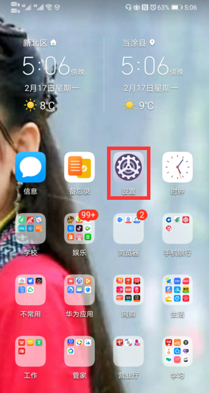 红米Note13RPro怎么取消自动扣费?