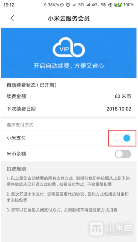 红米Note13RPro怎么取消自动扣费?