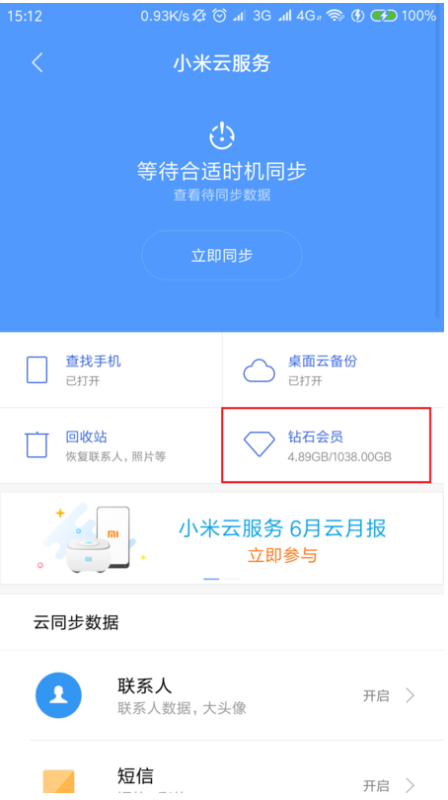 红米Note13RPro怎么取消自动扣费?