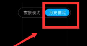 红米Note13RPro怎么拍月亮?