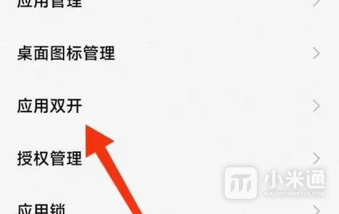 红米Note13RPro怎么应用分身?