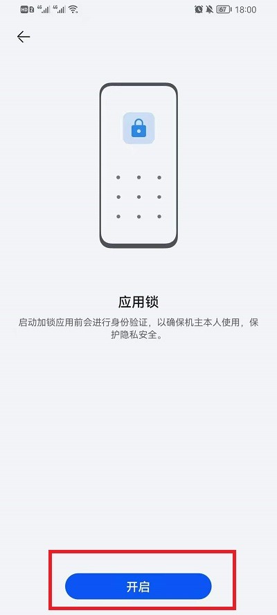华为鸿蒙系统怎么设置应用锁呢_华为鸿蒙系应用锁设置教程