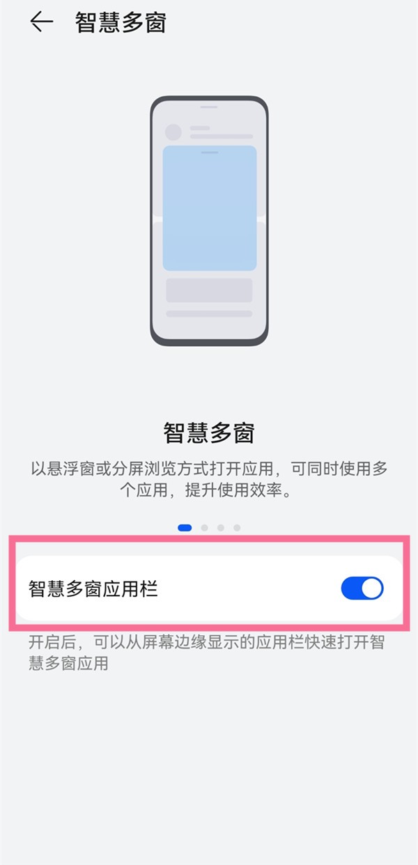 华为手机分屏模式怎么设置_华为手机分屏模式的设置方法