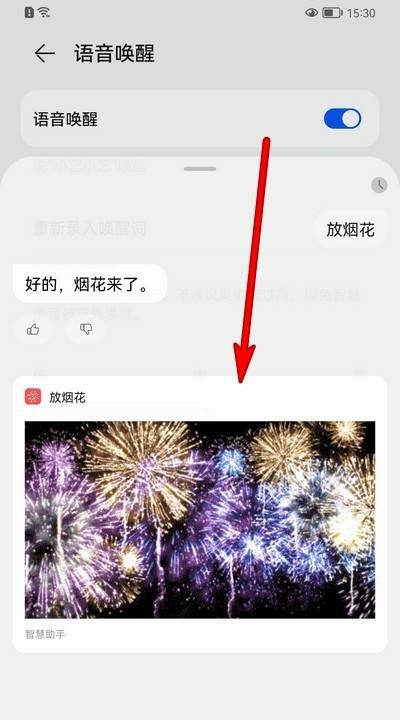 华为p50pro怎么让小艺放烟花_华为p50pro语音播放烟花教程