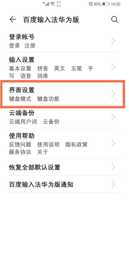 华为手机怎么修改键盘界面_华为手机修改键盘界面方法