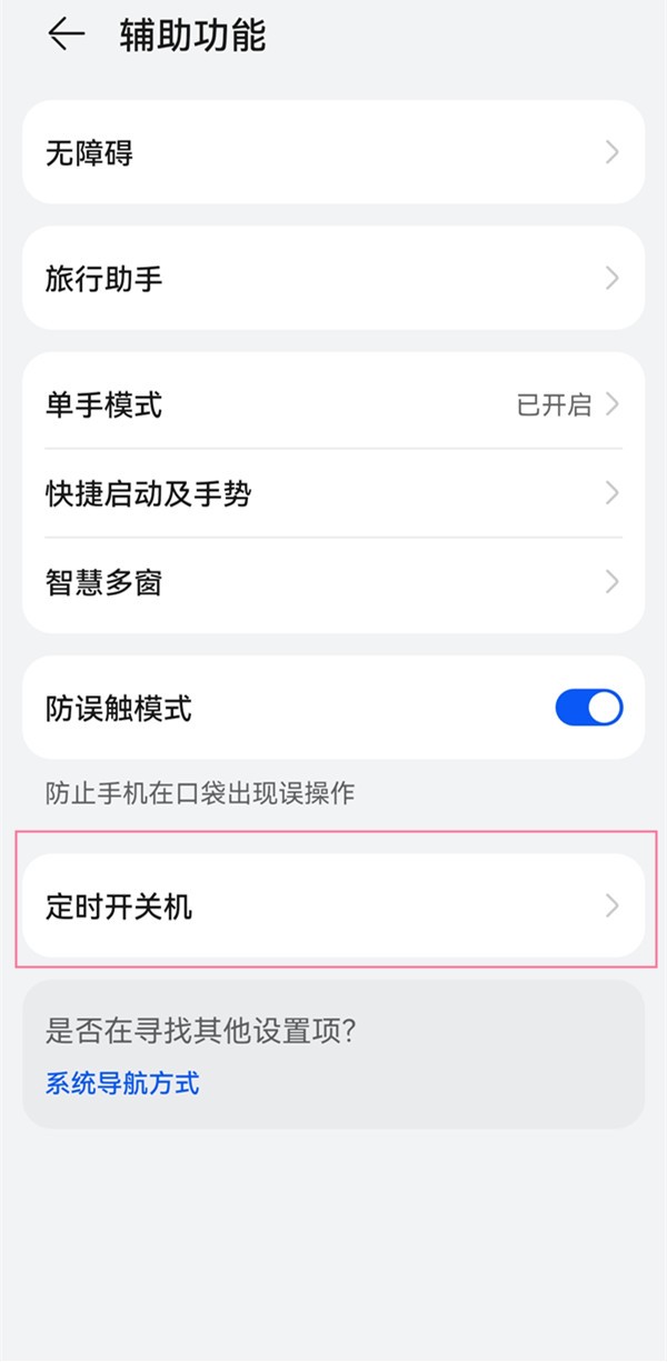 华为p50定时开关机在哪里开启_华为p50定时开关机开启方法