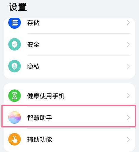 华为手机怎么停止智慧语音_华为手机停止智慧语音方法