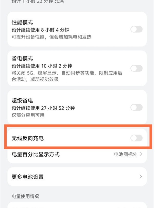 华为怎样反向充电_华为反向充电操作方法