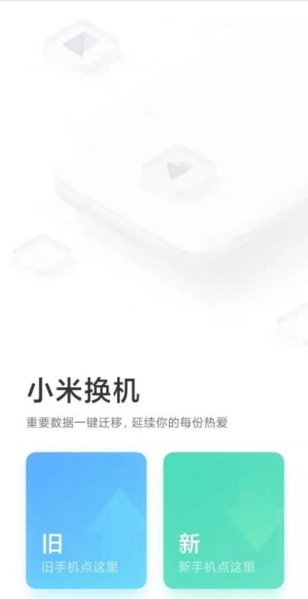 华为手机数据怎样导入小米手机_华为手机数据导入小米手机方法