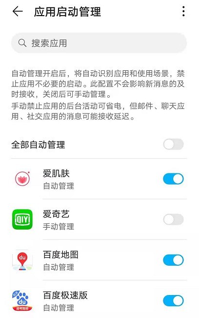 怎样设置荣耀50应用启动_荣耀50应用启动设置教程介绍