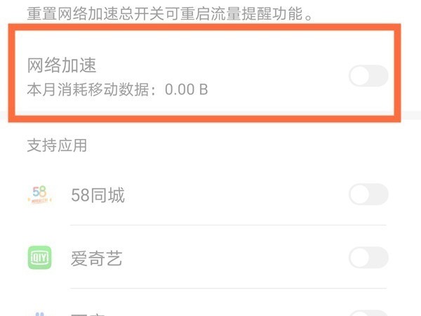 荣耀50se怎样启用网络加速_荣耀50se启用网络加速教程