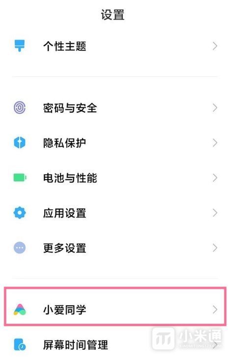 红米Note13RPro怎么唤醒小爱同学？