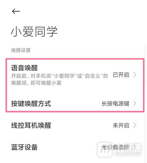 红米Note13RPro怎么唤醒小爱同学？