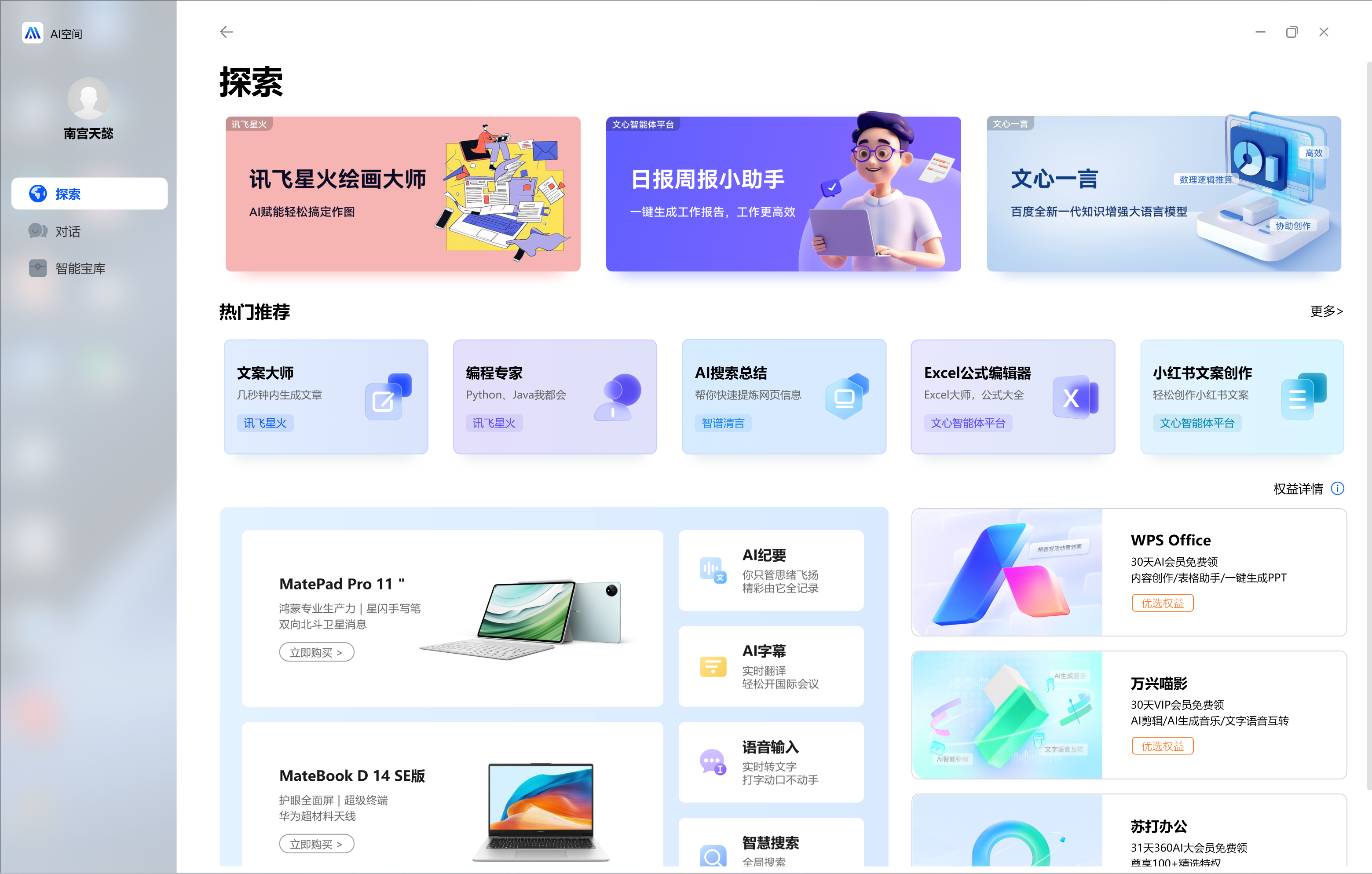 华为MateBook X Pro体验:轻薄本卷出了新花样