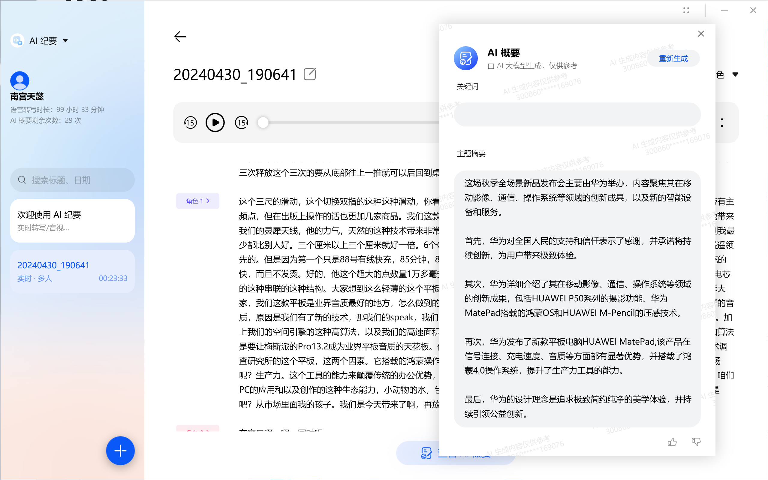 华为MateBook X Pro体验:轻薄本卷出了新花样