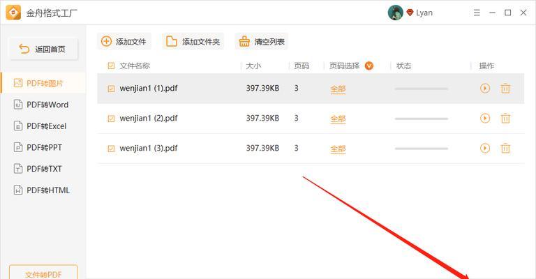 将PDF转换为JPG格式的简易教程(实用工具及方法分享)
