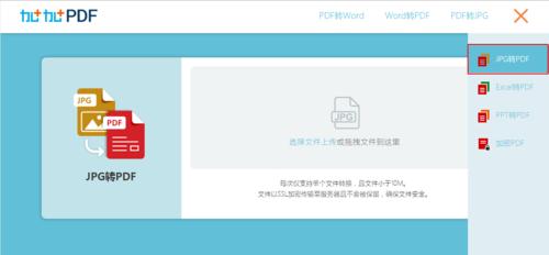 将PDF转换为JPG格式的简易教程(实用工具及方法分享)