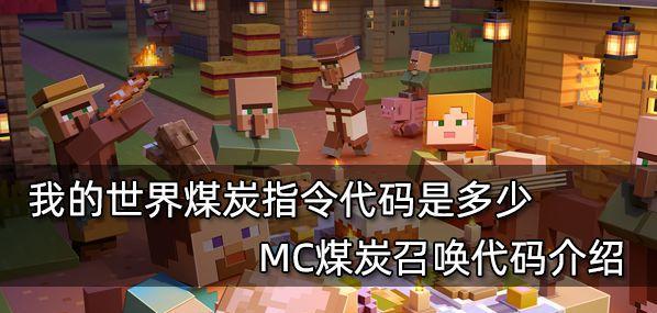 探索自带MC指令的输入法的无限可能性(打造完美游戏体验的创新工具——自带MC指令输入法)