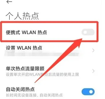 红米Note13RPro怎么开热点?