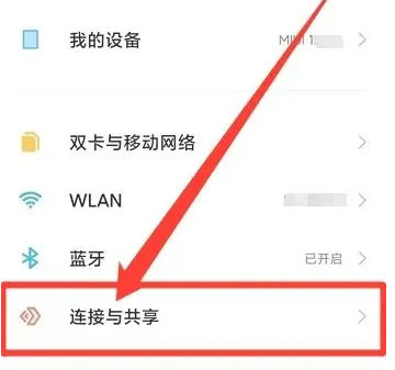 红米Note13RPro怎么开热点?