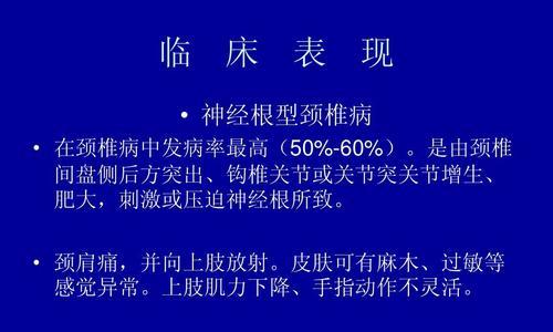 颈椎压迫神经的缓解方法(舒缓颈椎压迫神经的有效措施和建议)