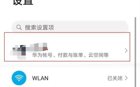 华为手机怎么关闭账号登录通知_华为手机关闭账号登录通知方法