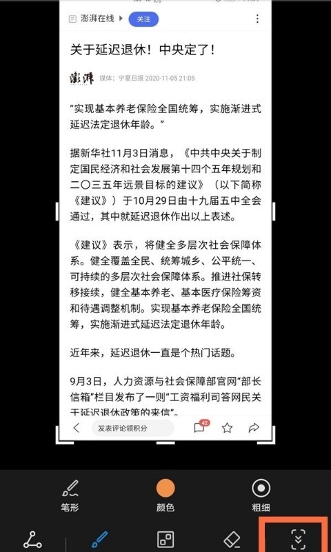 华为mate40滚动截图怎么使用_华为mate40滚动截图使用方法