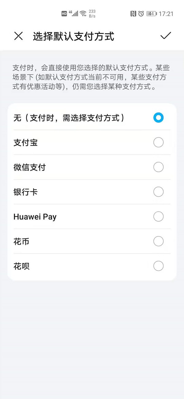华为手机怎么选择默认支付方式_华为手机选择默认支付方式方法分享