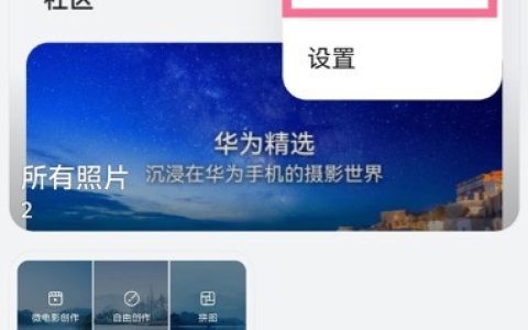 华为p50pro怎么隐藏相册_华为p50pro隐藏相册方法教程