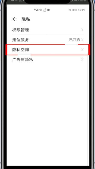 华为手机的隐藏空间怎么打开_华为手机打开的隐藏空间的步骤教程