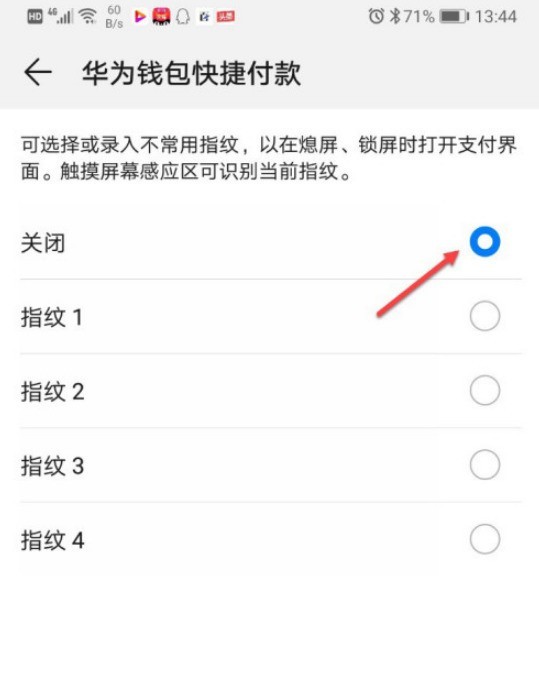 华为钱包支付怎么关闭_华为钱包支付关闭方法