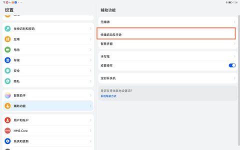 怎么设置华为matepad11双击唤醒屏幕_华为matepad11设置双击唤醒屏幕方法介绍