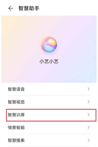 华为手机文字识别功能在哪开启_华为手机启用智慧识屏功能步骤